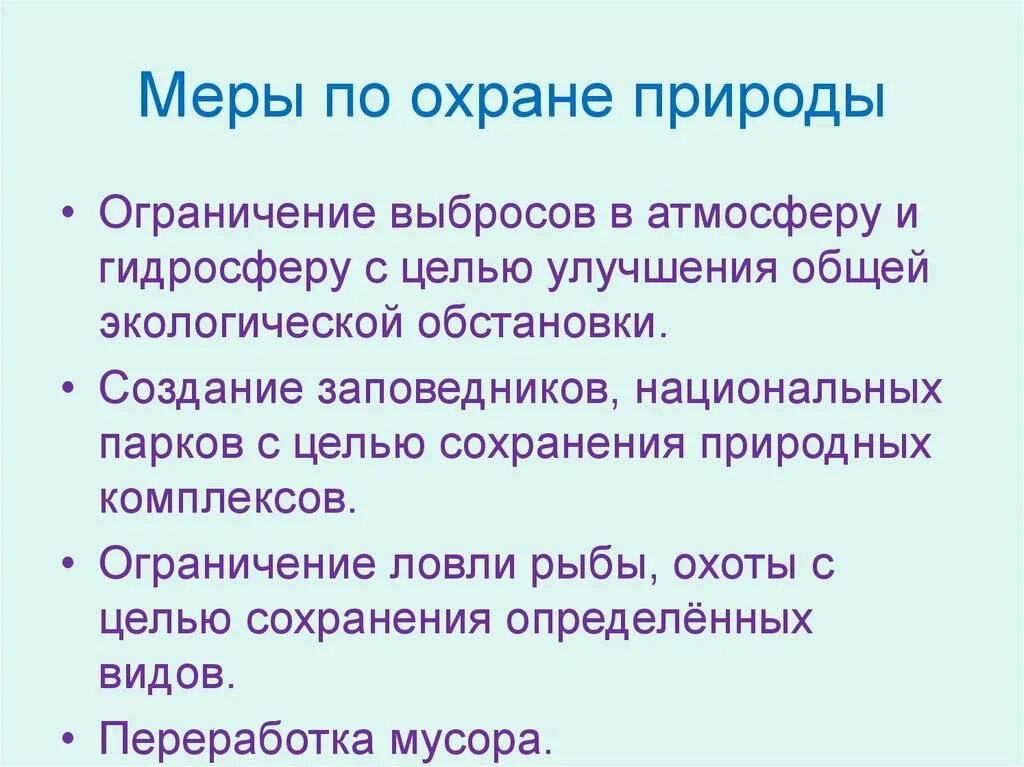 Меры сохранения рыб. Меры по сохранению природы. Цель защиты природы. Меры по охране среды. Цель охраны природы.