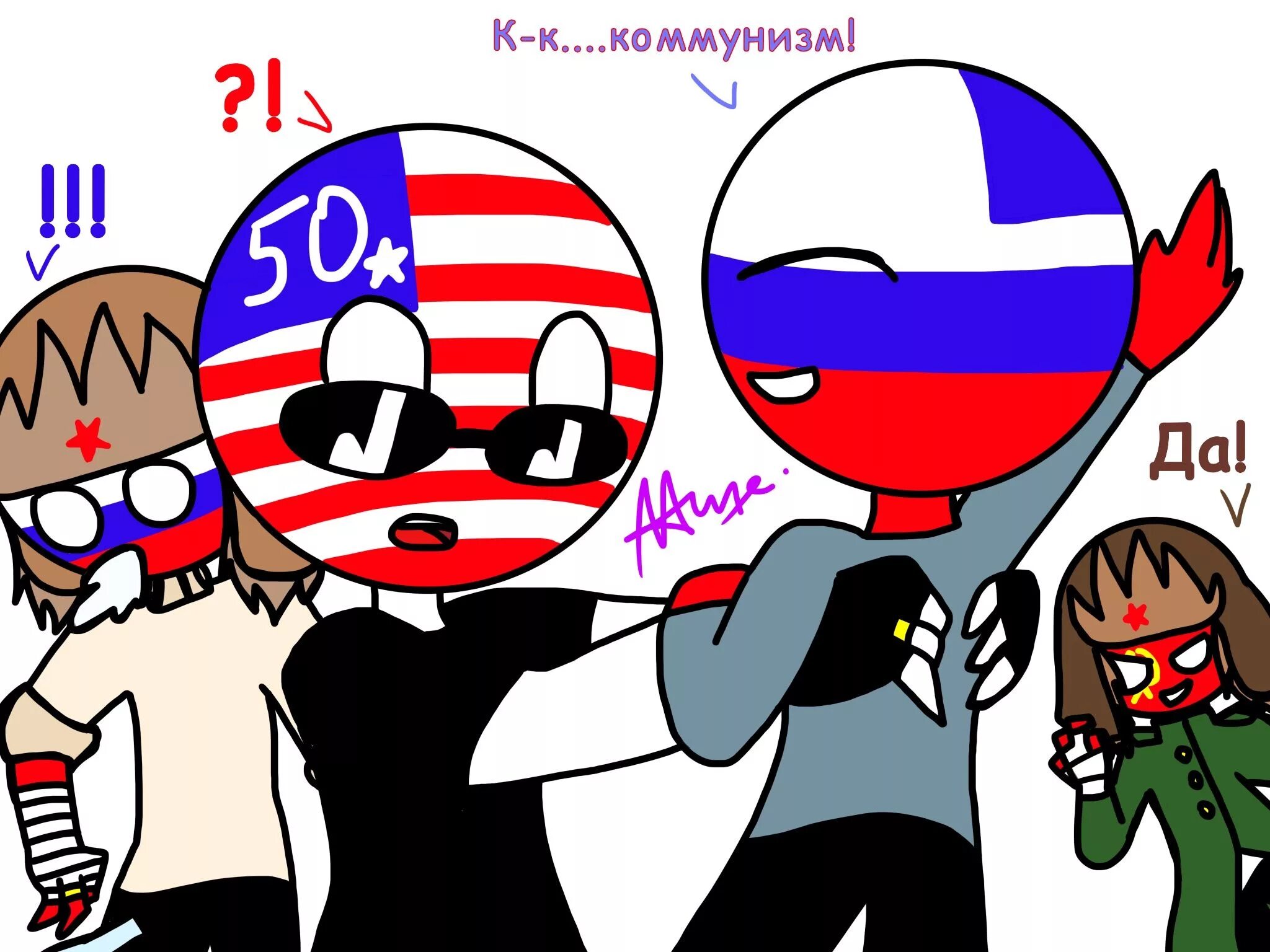 Россия америка countryhumans. Кантрихьюманс США И Россия дети. Россия Америка и СССР шип. Countryhumans Россия и США. Countryhumans Россия и Америка шип комиксы.