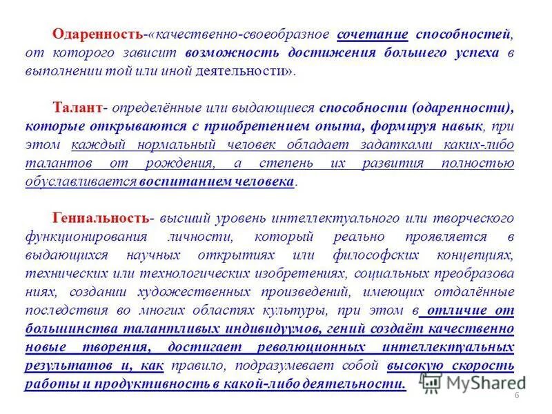 задатки способности одаренность. уровни способностей одаренность талант гениальность. от одаренности зависит возможность достижения. задатки способности одаренность талант. способности и одаренности дошкольников.