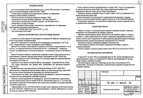 Пояснительная записка гостиница