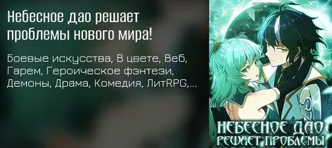 Моя жена небесное дао