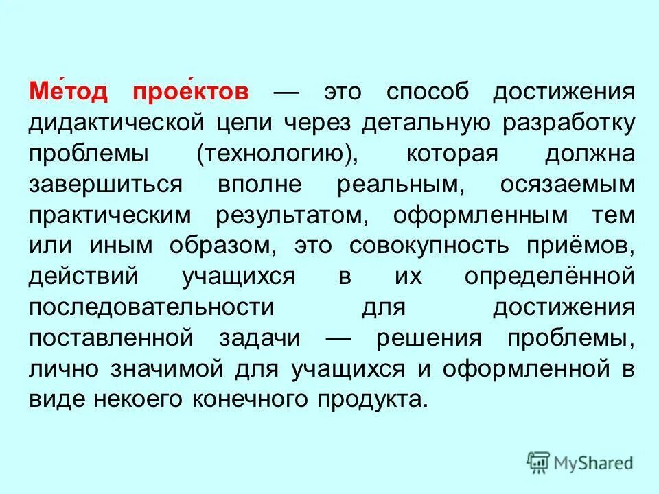 Методы достижения точности