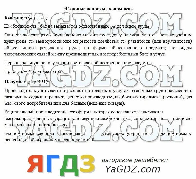 Обществознания 8 класс 1 параграф. Обществознание 8 класс Боголюбов. Гдз общество 8 класс Боголюбов. Гдз по обществознанию 8 класс Боголюбова по страницам. Обществознание 8 класс учебник Боголюбова.