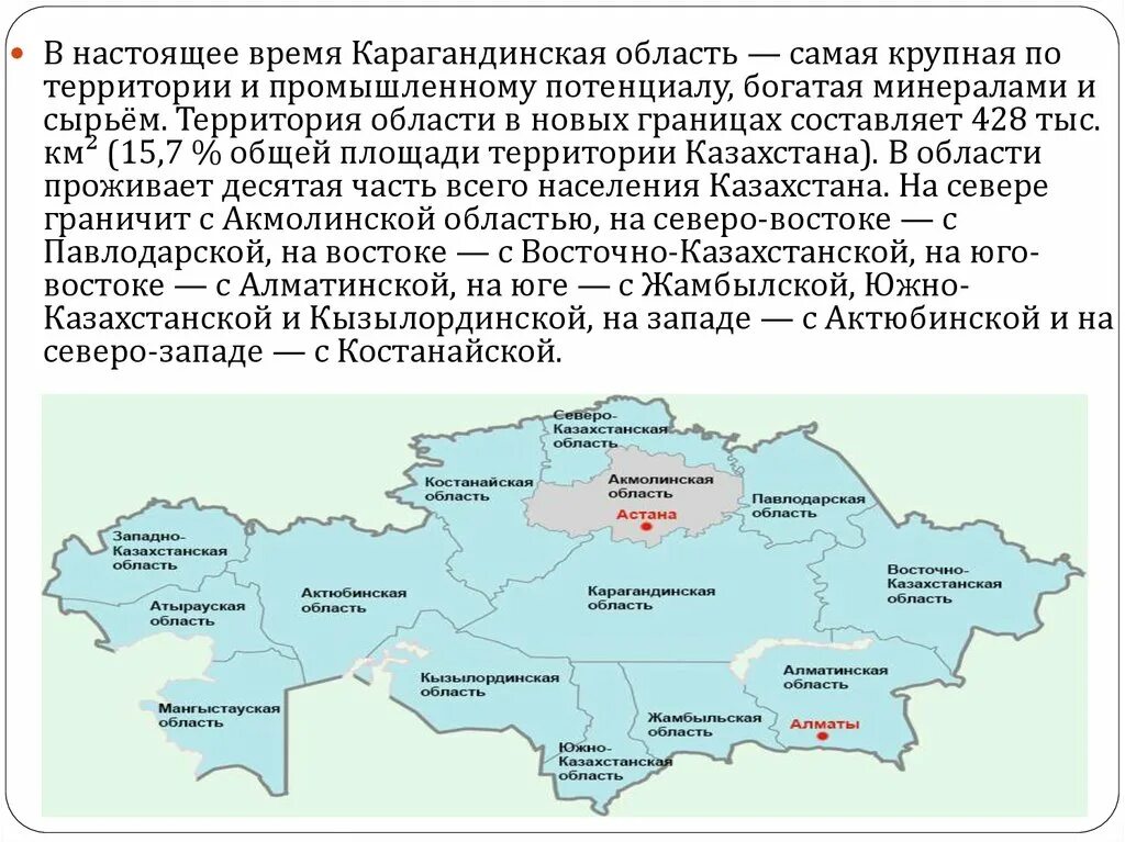 Территория казахстана кв км. Карагандинская область на карте Казахстана. Граница Карагандинской области. Караганда на карте Казахстана. Области Казахстана список.