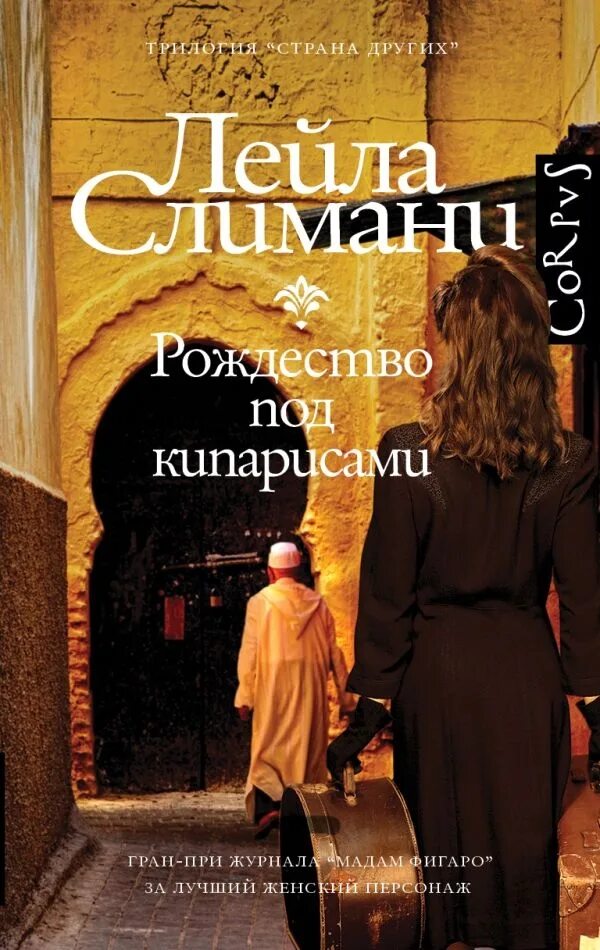 Украшение из кипариса. Новогодний кипарисовик d9 h30. Елка в горшке на новый год. Рождество под кипарисами. Рождество под кипарисами книга.