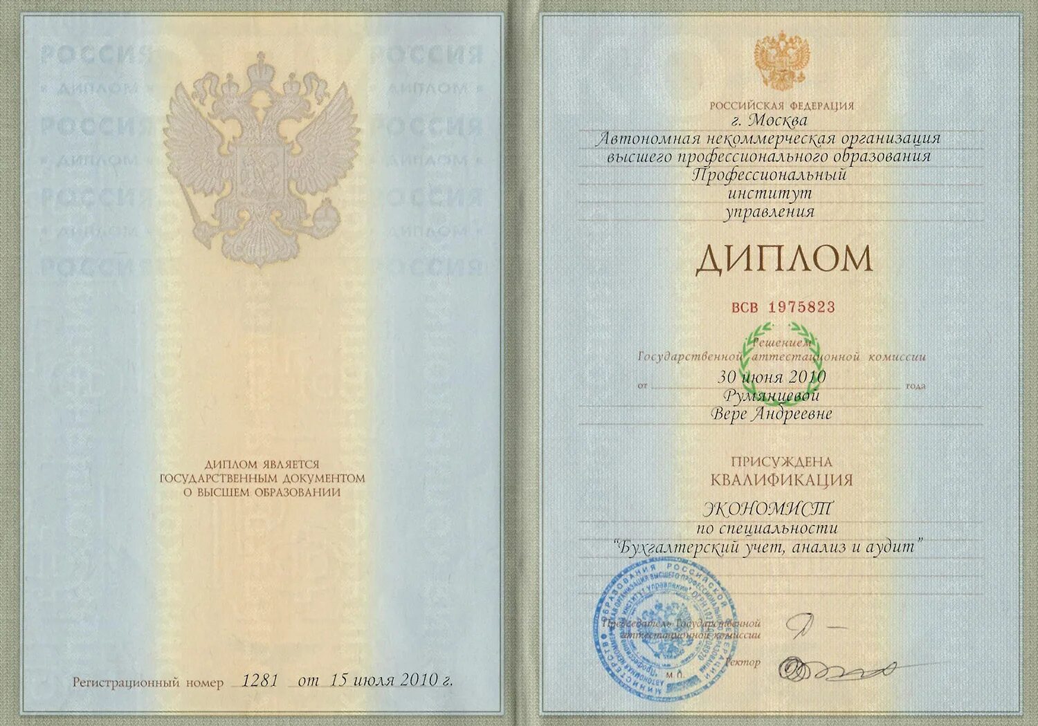 Копия диплома о высшем образовании