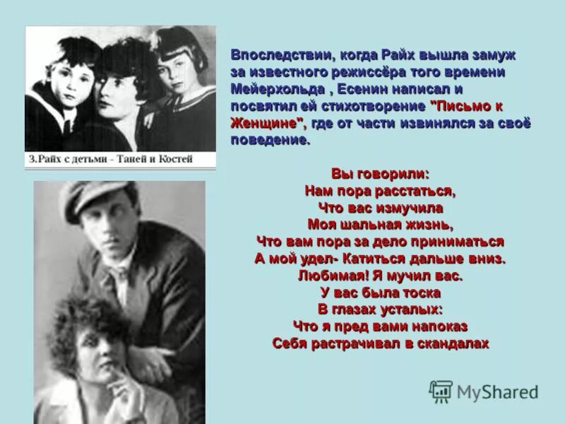 в 1916 году есенин вступает в брак с зинаидой. зинаида рей. зинаида райх в лирике есенина. дети сергея есенина и зинаиды райх. есенин в толпе 1917 года.