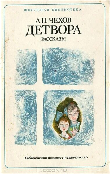 Детвора читать. Детвора Чехов книга. А П Чехов беглец детвора.