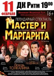 Ритм афиша