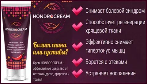 Крем хондрокрем