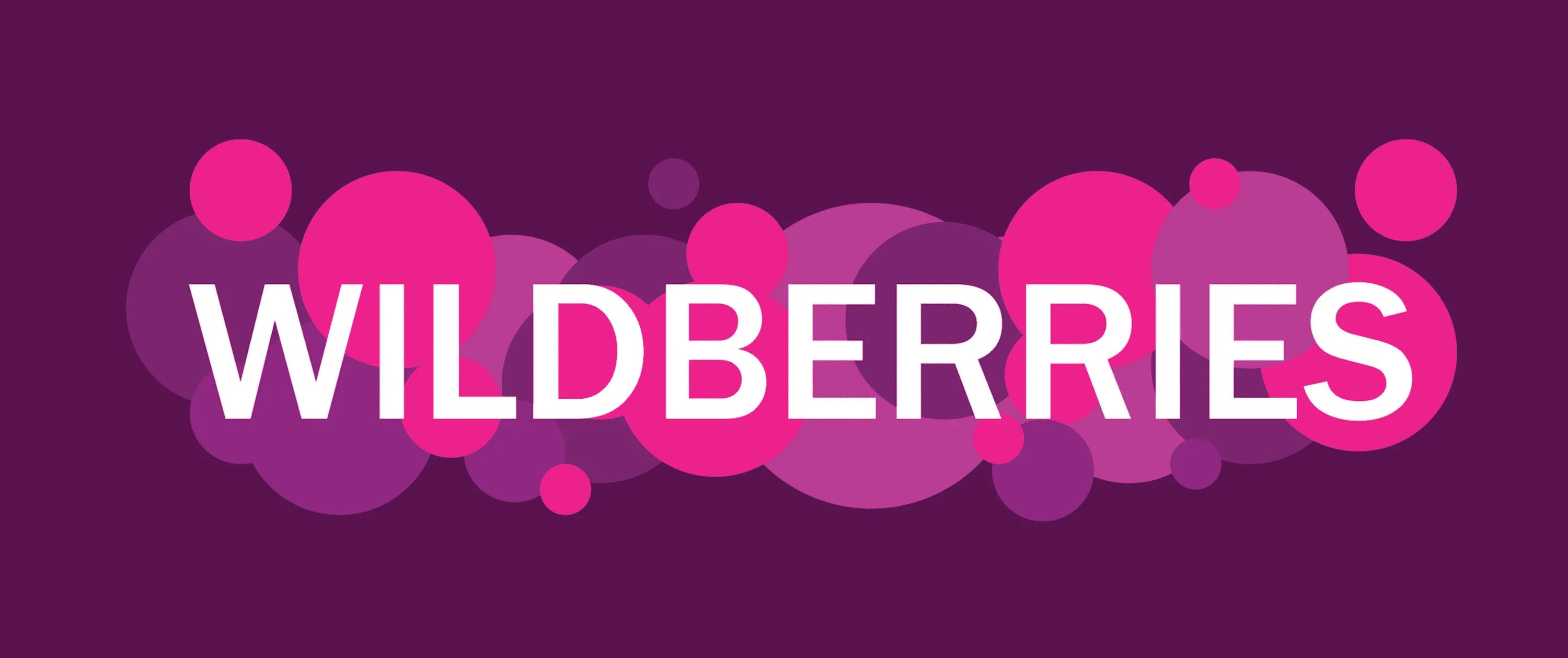 Вайлдберриз. Wildberries лого. Wildberries картинки. Wildberries баннер. Https ssp wildberries