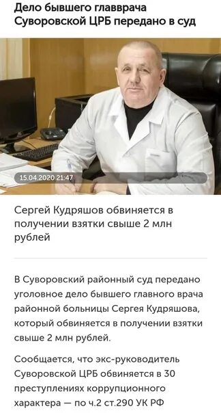 Номер телефона глав врач. Главврач Суворовской ЦРБ. Главврач Черняховской ЦРБ. Номер телефона главврача. Главврач Мамонтовской ЦРБ.