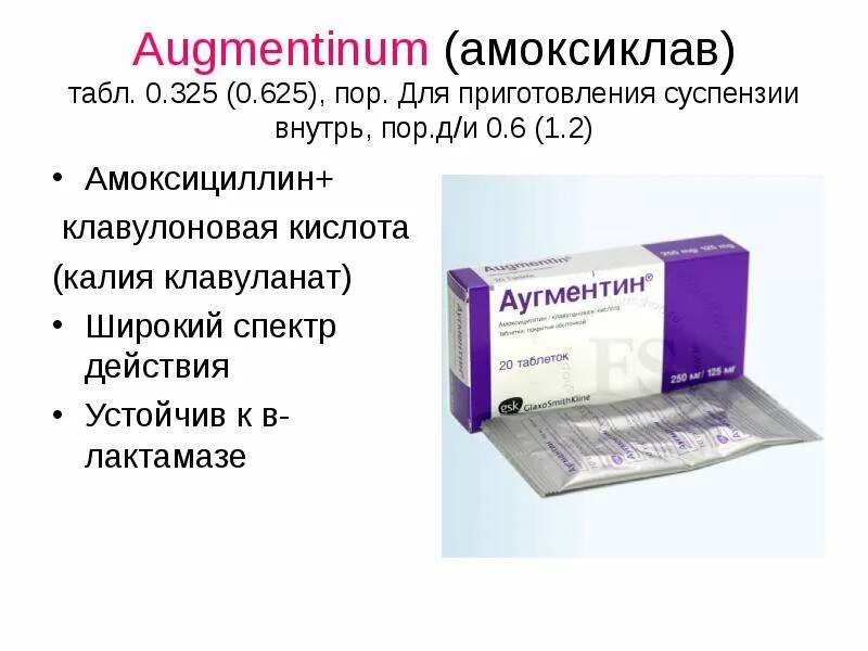 Амоксиклав побочные действия у детей. Амоксиклав при беременности 1 триместр. Антибиотик амоксиклав 625 мг. Амоксиклав 500 мг 125 мг суспензия. Амоксиклав таблетки побочные действия.