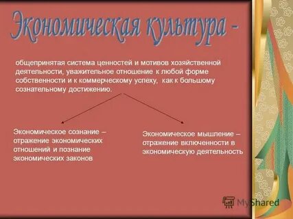 Деятельность человека экономическая мотив