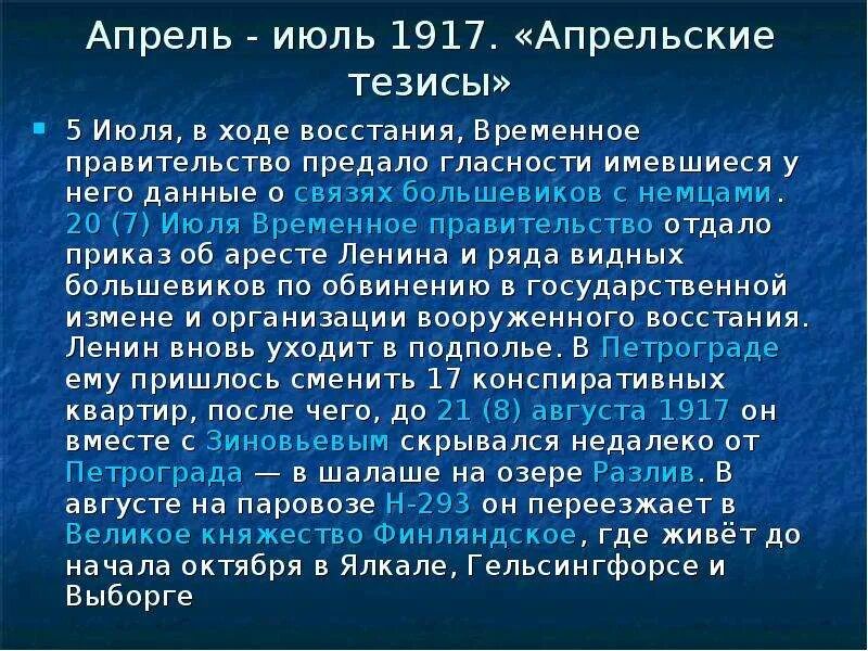 Что содержалось в апрельских тезисах ленина. Апрель 1917 апрельские тезисы. тезисы 1917. апрельские тезисы ленина 1917 читать. апрель тезисы ленина.