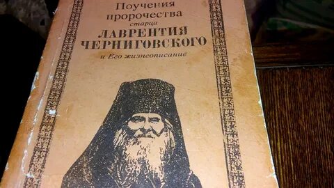 Житие лаврентия черниговского