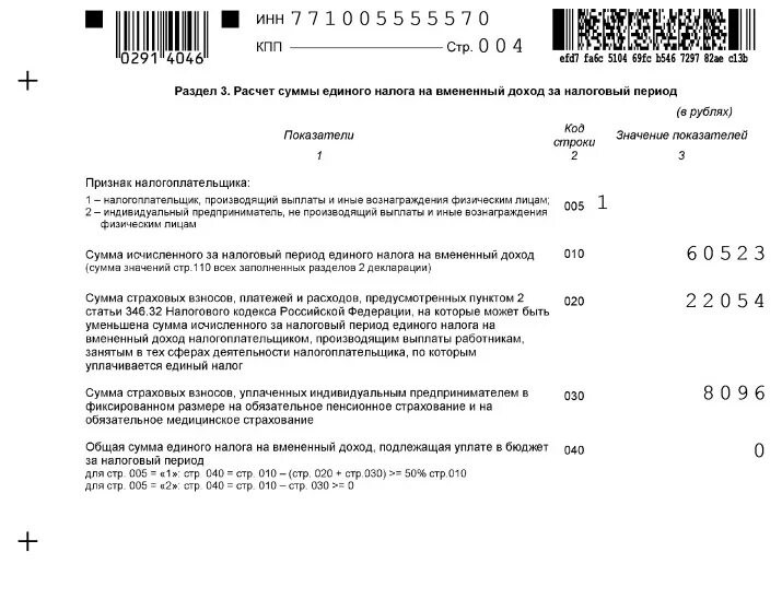 Статья 20 налогового. Сумма в декларации ИП. Налоговый период в декларации УСН. Сумма единого налога подлежащая перечислению в бюджет. Признак налогоплательщика 3 в декларации ИП.