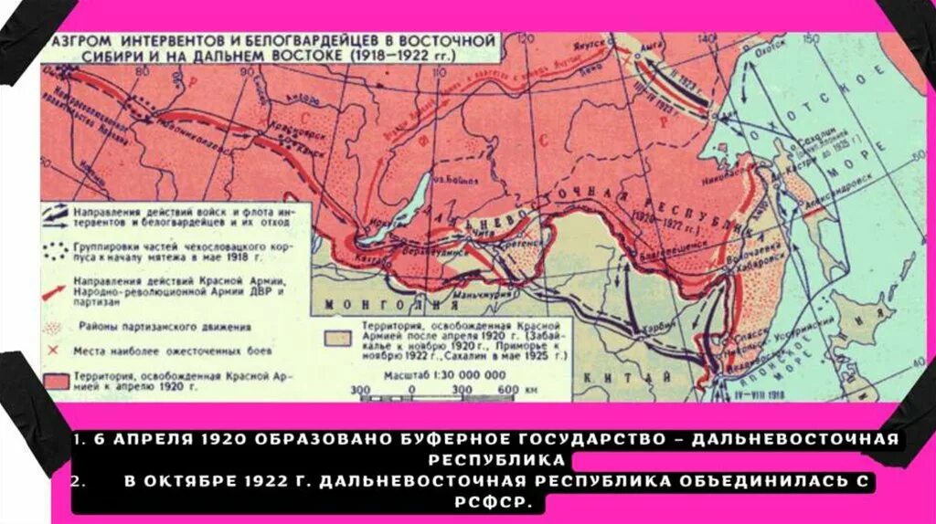 1918 1920 1922. Карта гражданской войны в России 1917-1922 на Дальнем востоке. Интервенция 1917-1922 карта.