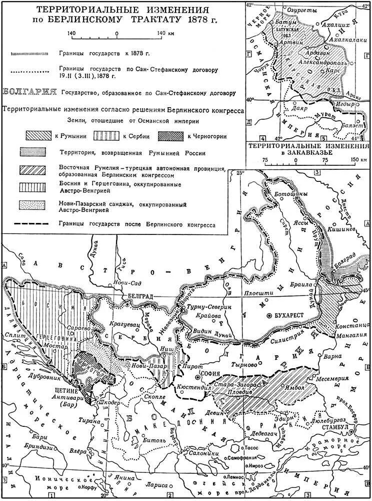 Территориальные изменения рф. Берлинский трактат 1 июля 1878 г. Территории отошедшие России по Берлинскому трактату 1878. Берлинский трактат 1878 итоги.