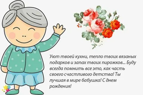 Стихи прабабушке от внучки