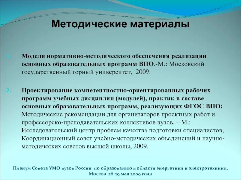 Нормативно методическая база организации. Нормативно-методическое обеспечение. Нормативно-методические материалы. Нормативно-методические документы. Новые Форматы образовательных программ.