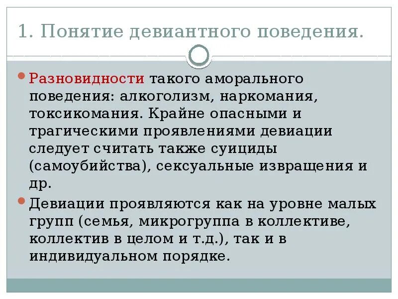 Причины девиантного поведения. Негативное девиантное поведение против других. Виды проявления девиантного поведения. Причины проявления девиантного поведения. Отклоняющееся поведение формы социальных девиаций