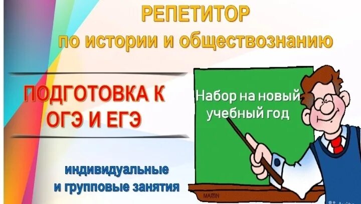 Подготовка к ЕГЭ по истории и обществознанию. Репетитор история Обществознание. Репетитор по истории и обществознанию. История и Обществознание. Подготовка к егэ огэ обществознание