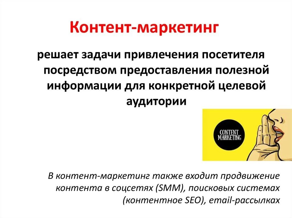 Контент что это. Контент маркетинг. Контент маркетинг пример. Контентный маркетинг. Контент маркетолог.