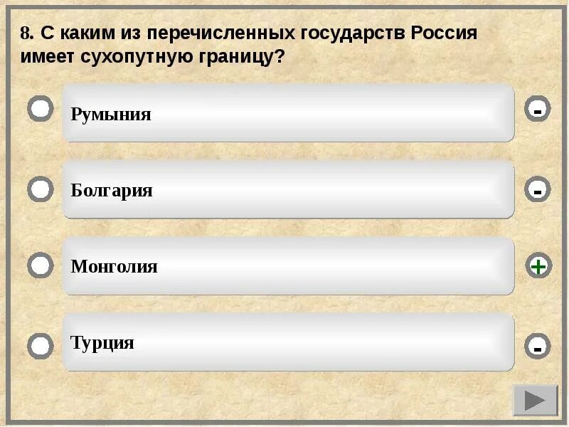 Россия имеет сухопутную границу с латвией. Какие из перечисленных государств имеют сухопутную границу. Страны имеющие морские границы с Россией. С какими странами Россия имеет сухопутную границу. Государства имеющие сухопутную границу с Россией.