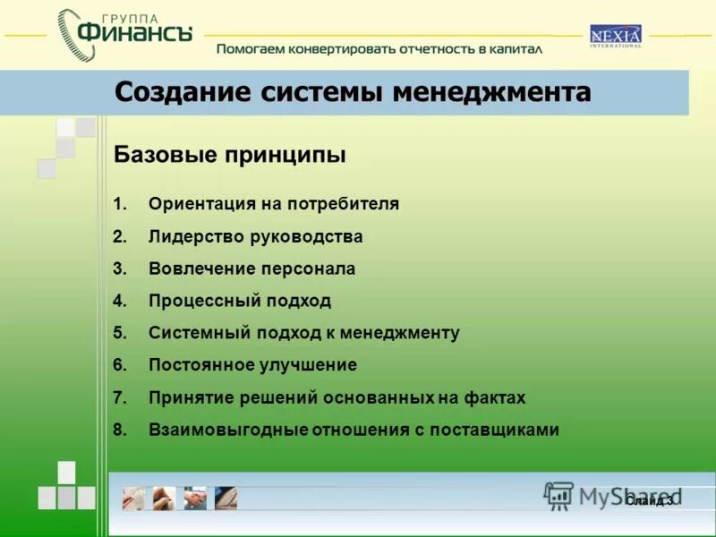 Управляющая и управляемая подсистемы. Экспресс-3 – система управления пассажирскими перевозками. 3 создание системы управления. Система менеджмента. 3 создание системы управления.