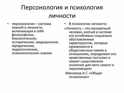 Понятие личность в гуманитарных науках
