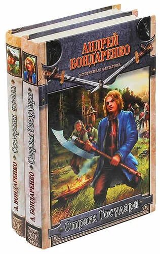 Страж кодекса книга 2. Джеффри конвиц страж 2. Книга страх алексей пехов. Страж кодекса книга 2. Алексей пехов цикл страж.