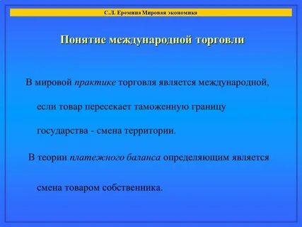 Экономические основы международной торговли