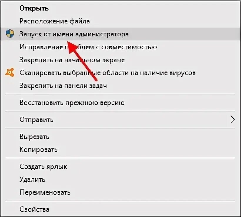 Что делать если сохранение не работает. Запуск от имени администратора. Включение от имени администратора. Запустить от имени администратора. От имени администратора атрибут.