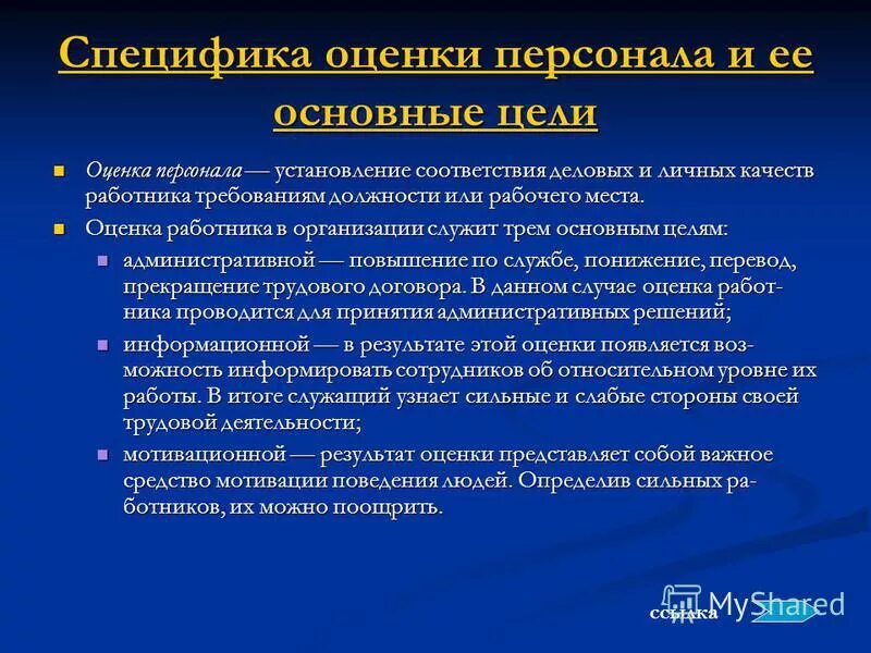 оценка работы подчиненных. оценка работы персонала. перцепция управленцев. оценка подчиненных руководителем. оценка работы подчиненных.