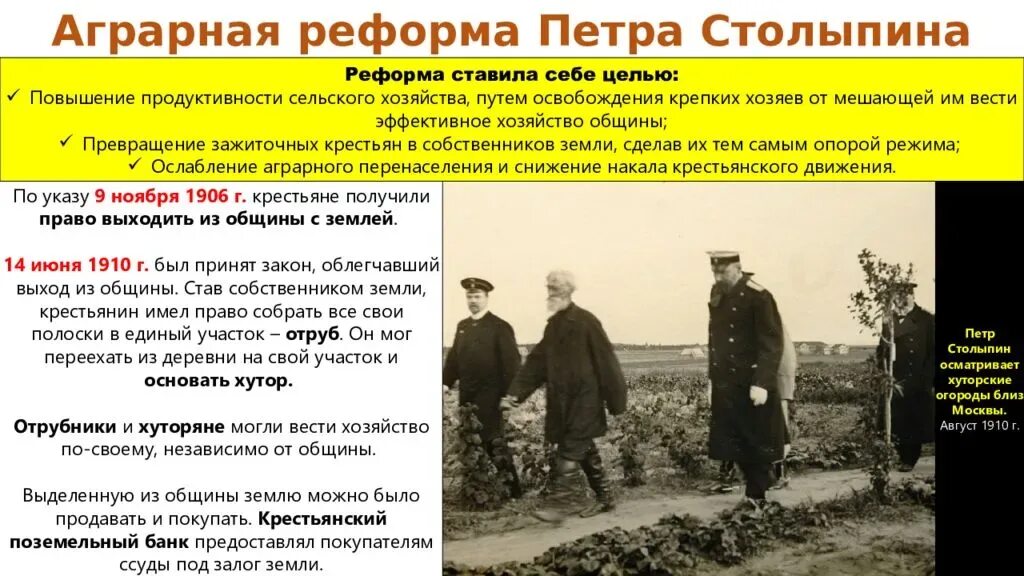 Какие направления содержала реформа столыпина. 1906 В России началась Аграрная реформа Петра Столыпина. Проект земской реформы 1906. Аграрная реформа Столыпина 1907-1916 гг. 1906 В России началась Аграрная реформа п. а. Столыпина..