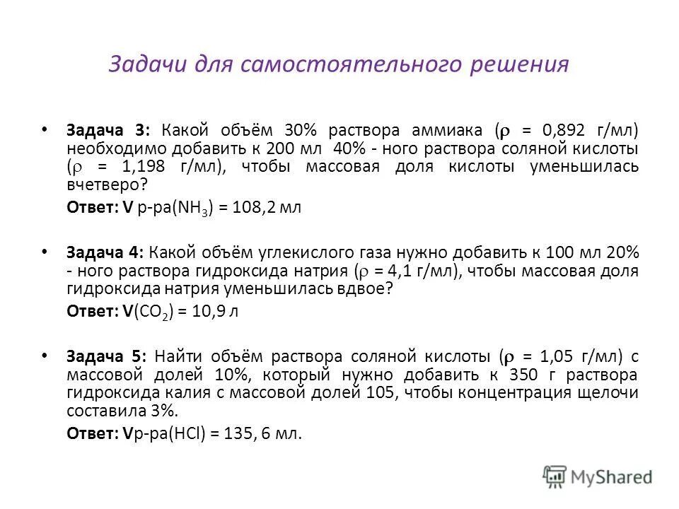 водный раствор аммиака плотностью 0. какой объем аммиака потребуется для получения 50 т раствора. какой объем 20 раствора аммиака. реакция аммиака с соляной кислотой. определите объем аммиака (н у).