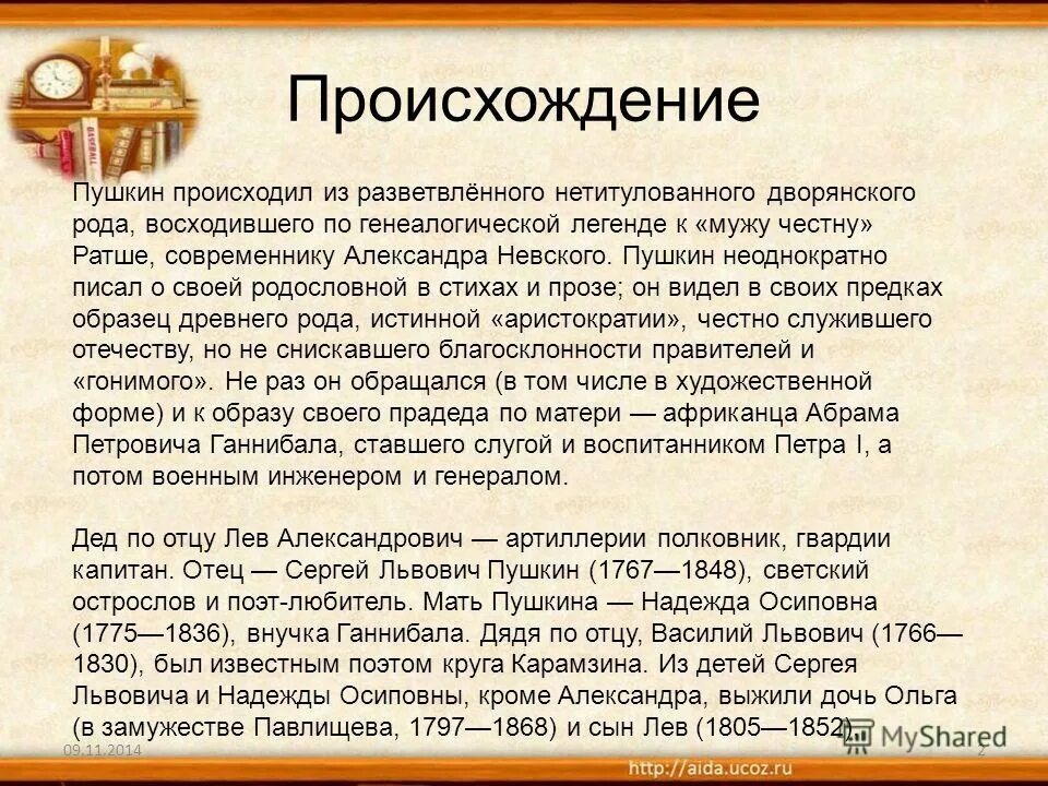 александр сергеевич пушкин происхождение. 1833 пушкин событие. пушкин происхождение. предки александра сергеевича пушкина. пушкин происхождение кратко.
