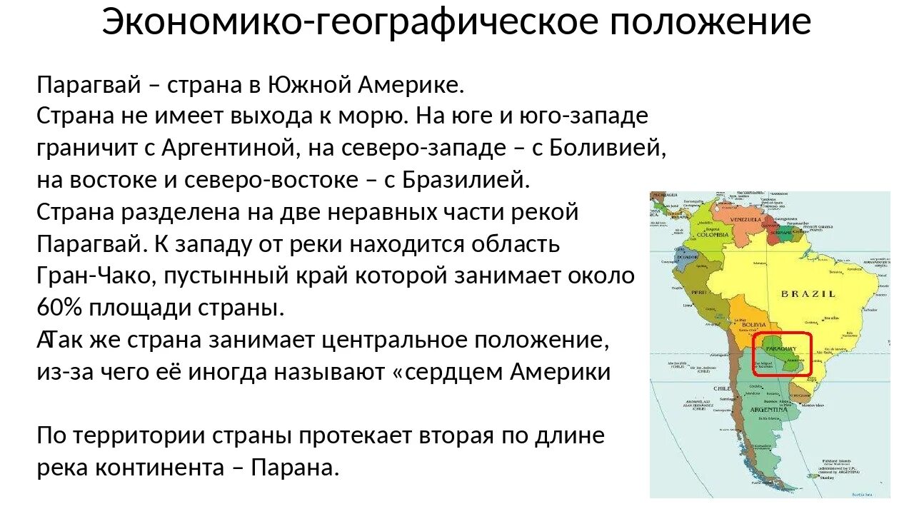 Большая часть населения южной америки говорит на. Описание страны Бразилии Южной Америки по карте. Экономико-географическое положение Южная. Географическое положение стран. Географическое положение стран Южной Америки.