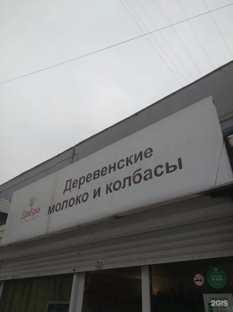 График работы в праздничные дни. Добро режим работы. Магазин доброцен. Добро режим работы. Работаем в обычном режиме.