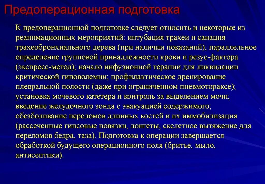 Подготовка пациента к операции. Предоперационная подготовка при язвы. Предоперационная подготовка при язвенной болезни. Предоперационная подготовка пациента. Операции необходимые для подготовки