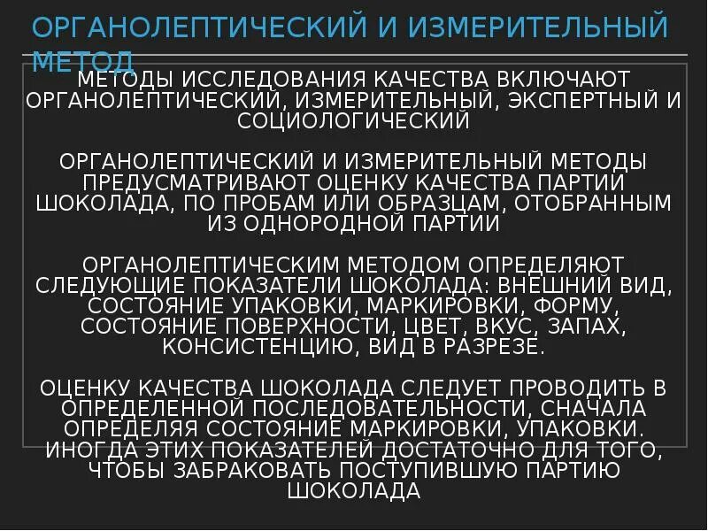 Органолептический и измерительный метод. Органолептические методы контроля. Органолептические методы. Органолептический метод оценки качества. Органолептический метод оценки качества.