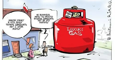 Газ карикатуры