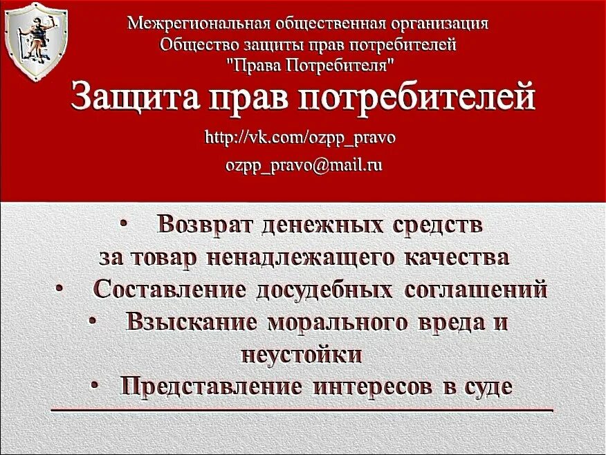 Общество защиты прав потребителей. Общественные организации потребителей. Отдел защиты прав потребителей.