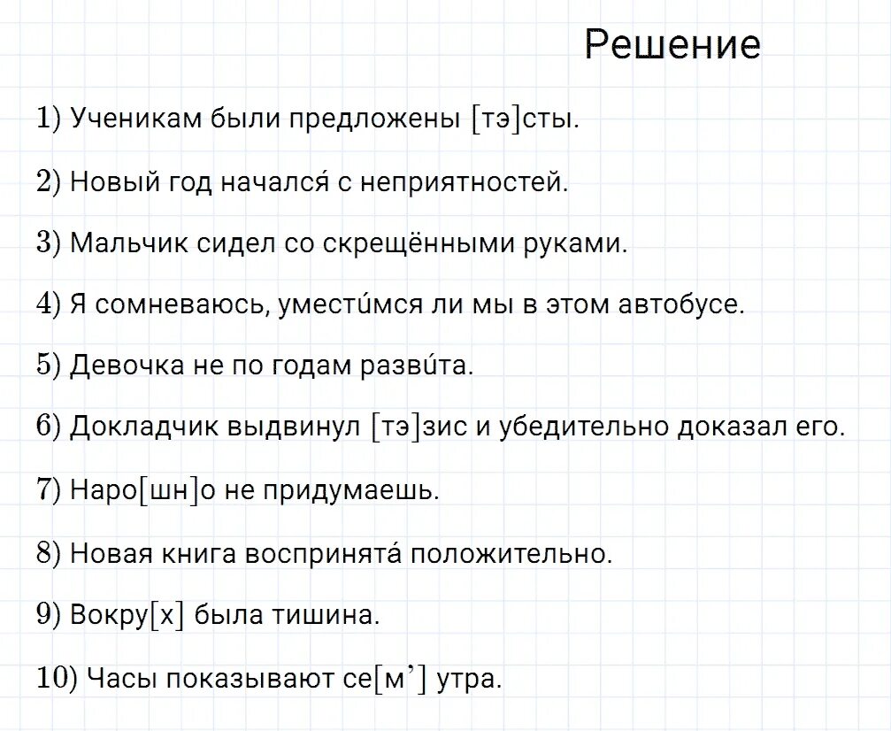 Русский язык 7 класс разумовская 474. Домашнее задание по русскому языку номер 594. Русский язык упражнение 594.