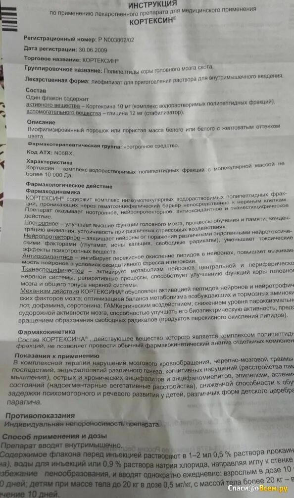 Кортексин как часто можно. Кортексин уколы 10 мг инструкция. Неврологический препарат кортексин. Кортексин 10 мг инструкция. Кортексин уколы инструкция 5мг.