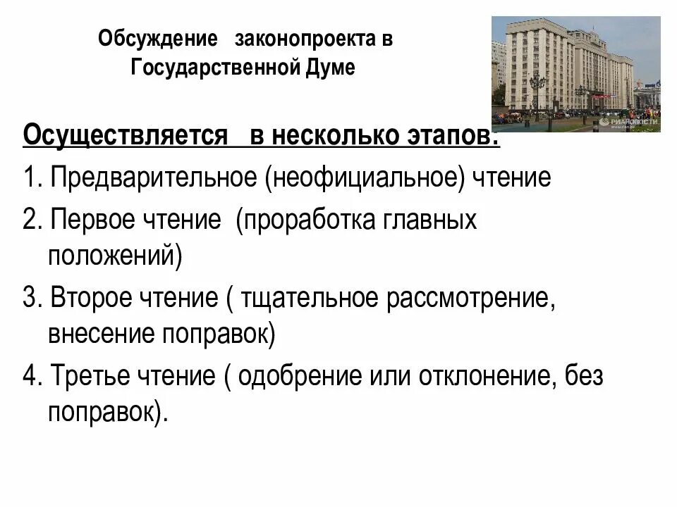 Закон от 25.12 2023 о внесении изменений. Три чтения законопроекта в государственной Думе. Рассмотрение законопроектов ГД. Законы принятые государственной Думой. Чтение проекта федерального закона в государственную Думу.