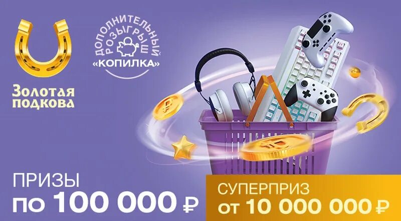 Результаты золотой подковы 445