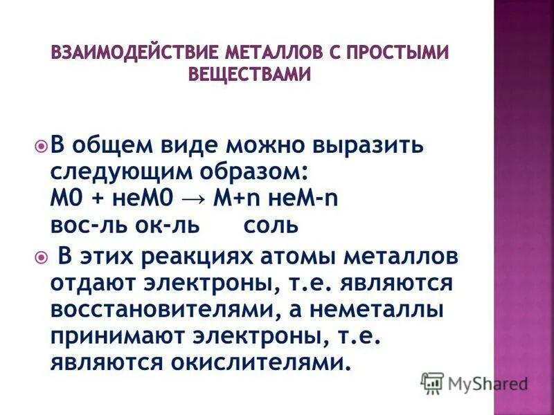 Окислительно восстановительные реакции т. Овр химия окислитель и восстановитель. Вещества отдающие электроны в ходе реакции. Как понять где окислительно восстановительные реакции. Отдать электроны в химии.