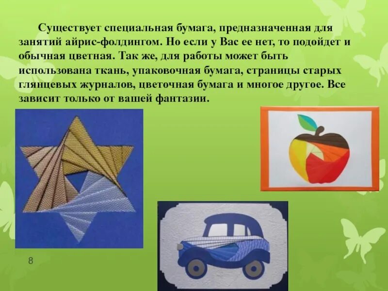 Исследовательский проект бук фолдинг Мастер-класс "Айрис фолдинг" презентация онлайн